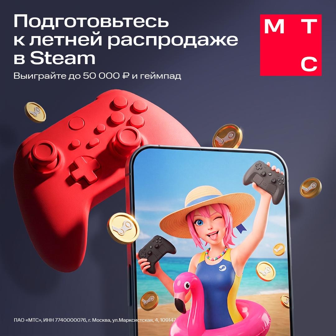 Отличные новости для геймеров До 9 июля МТС Оплата разыгрывает подарки: до 50 000 ₽ на Steam-кошелёк и 10 игровых контроллеров Steam.
