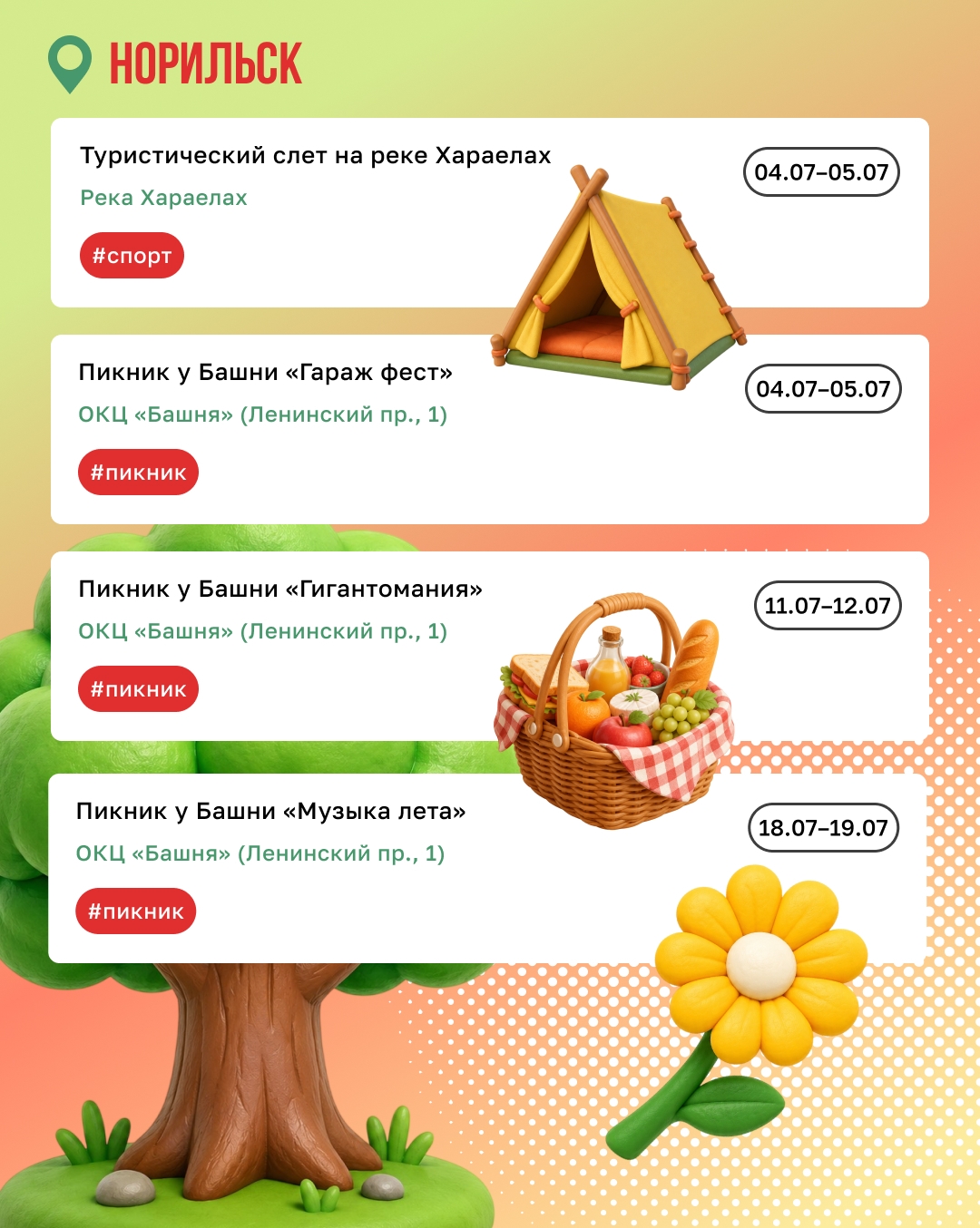 Экватор лета — самое время для ярких впечатлений