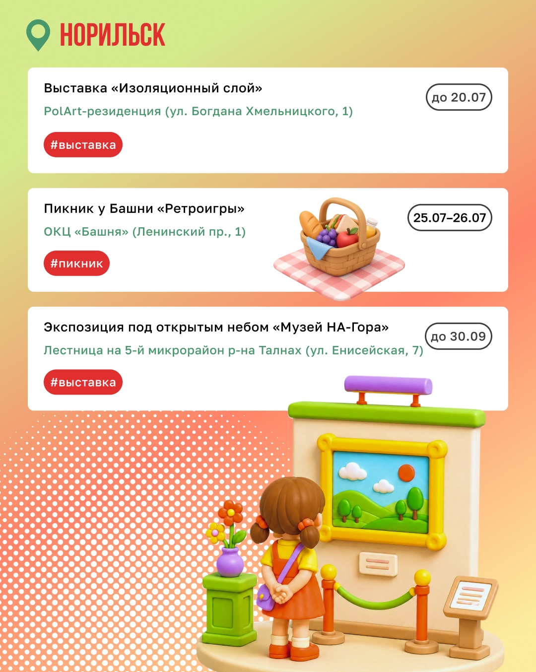 Экватор лета — самое время для ярких впечатлений