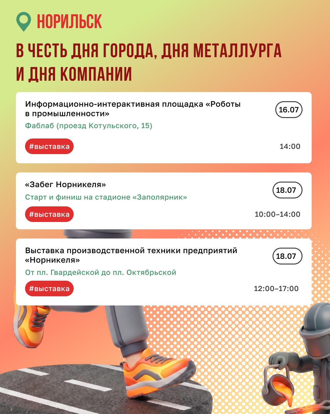 Экватор лета — самое время для ярких впечатлений