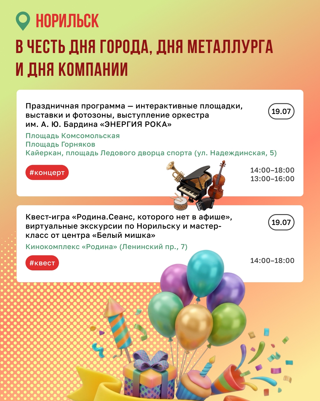Экватор лета — самое время для ярких впечатлений