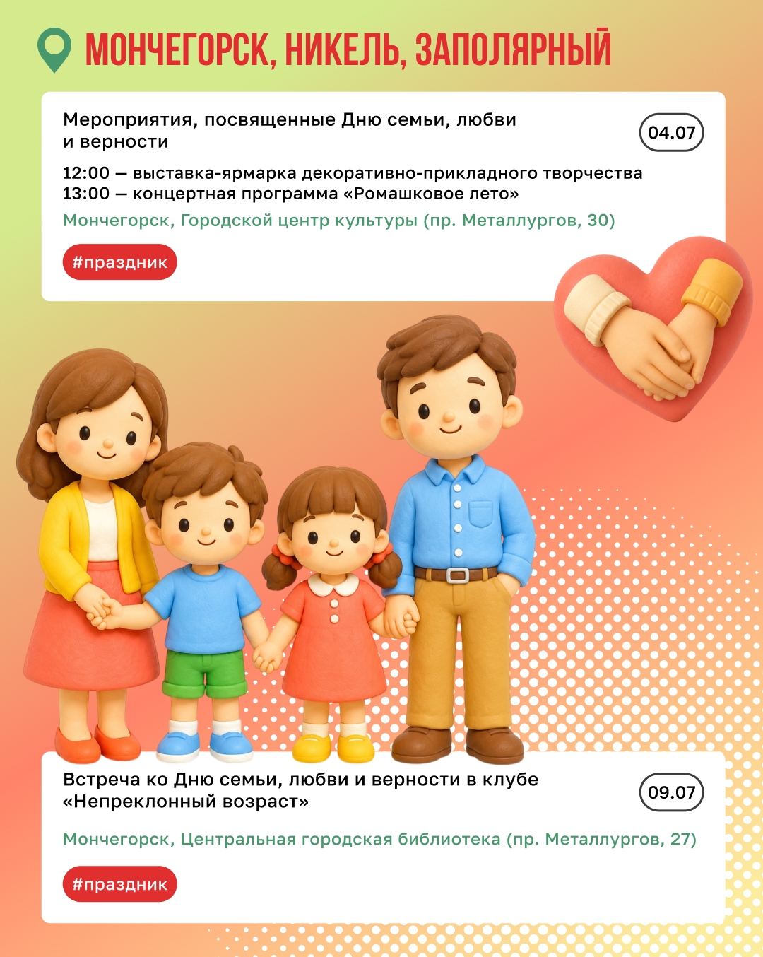 Экватор лета — самое время для ярких впечатлений