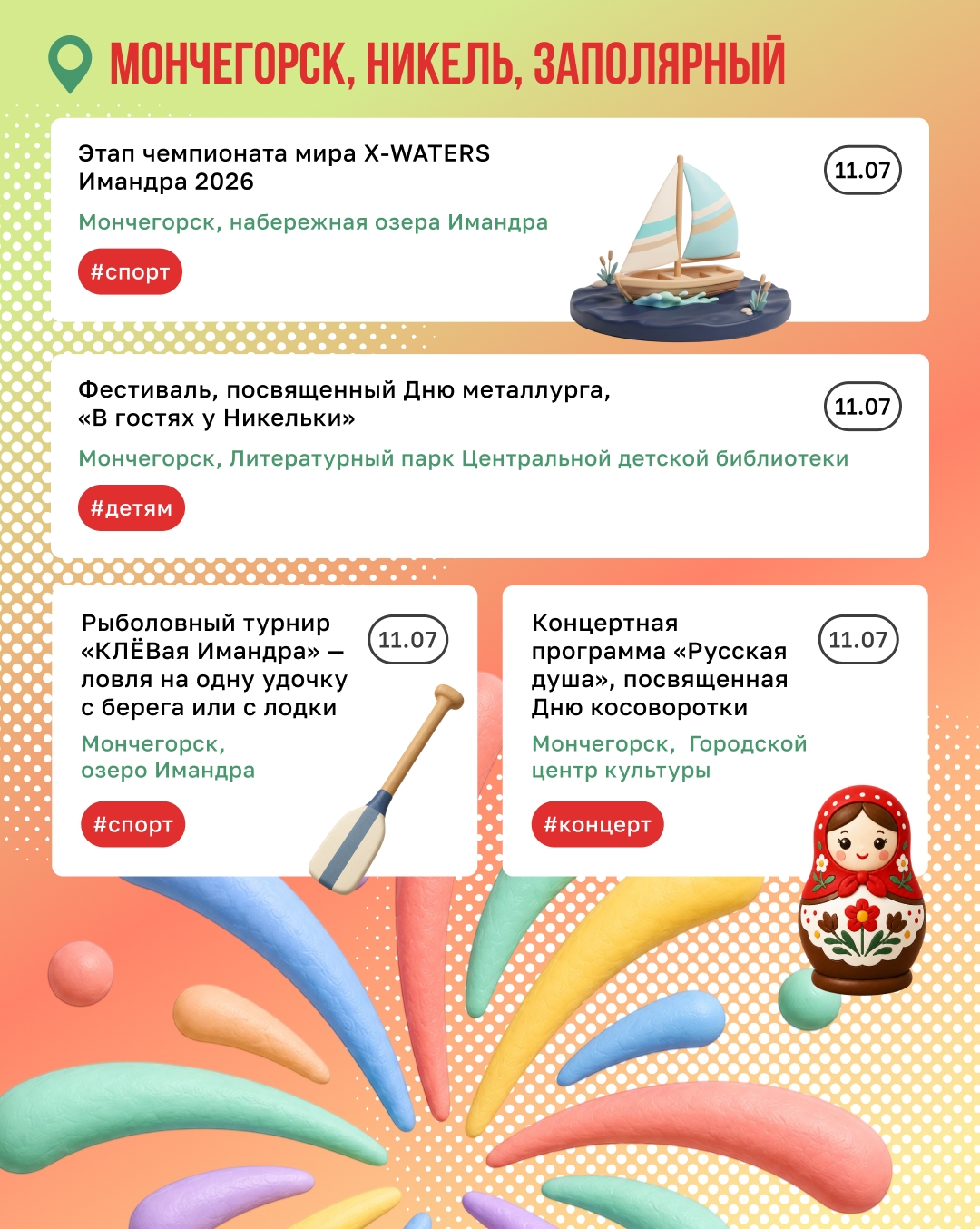 Экватор лета — самое время для ярких впечатлений