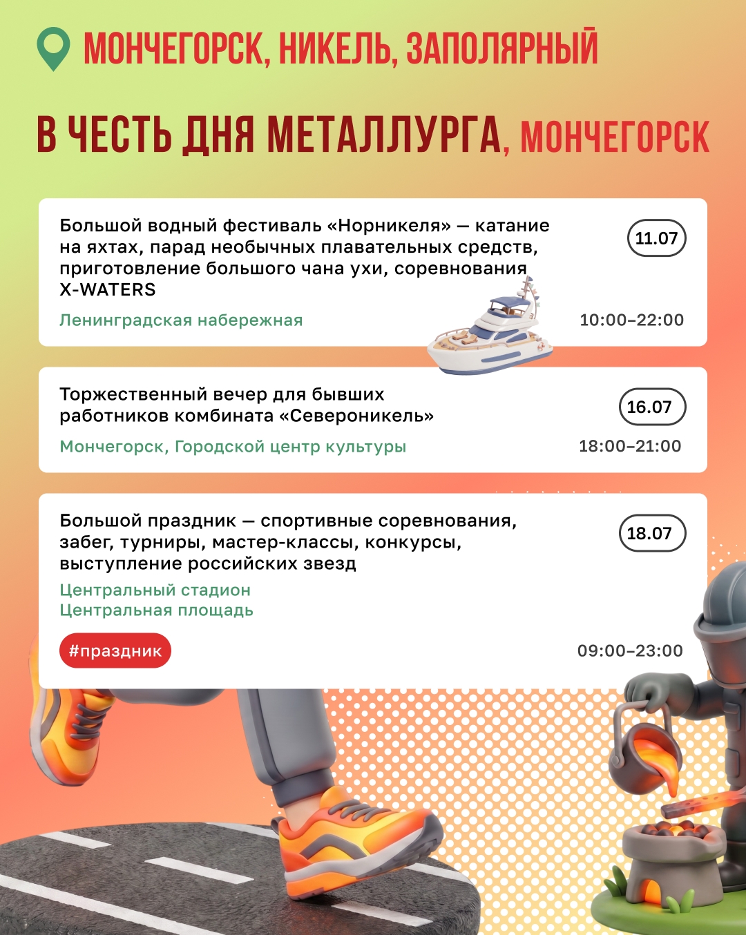 Экватор лета — самое время для ярких впечатлений