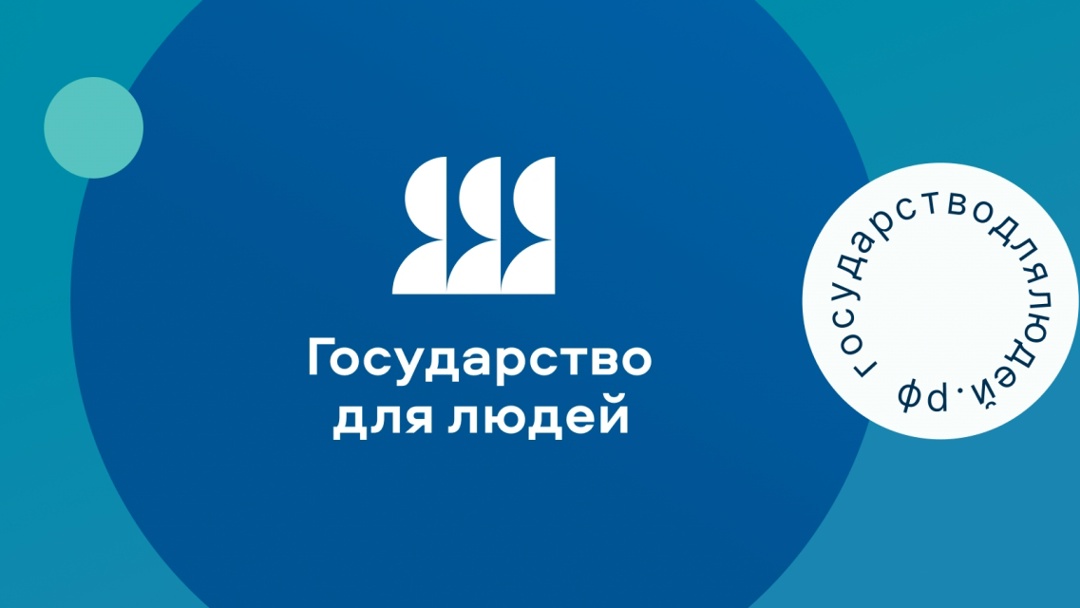 В рамках реализации инициативы социально-экономического развития Российской Федерации до 2030 года «Государство для людей» Ростехнадзор использует механизмы…