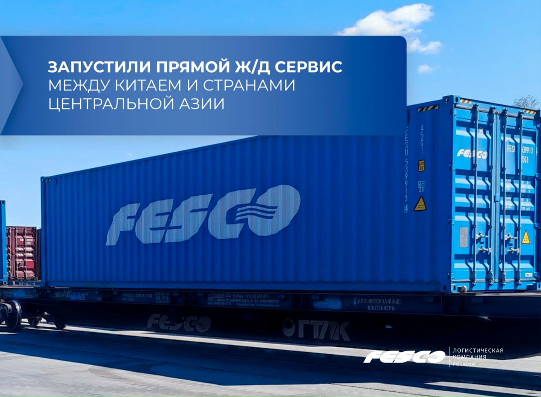 Запустили новый железнодорожный сервис из Китая в Центральную Азию