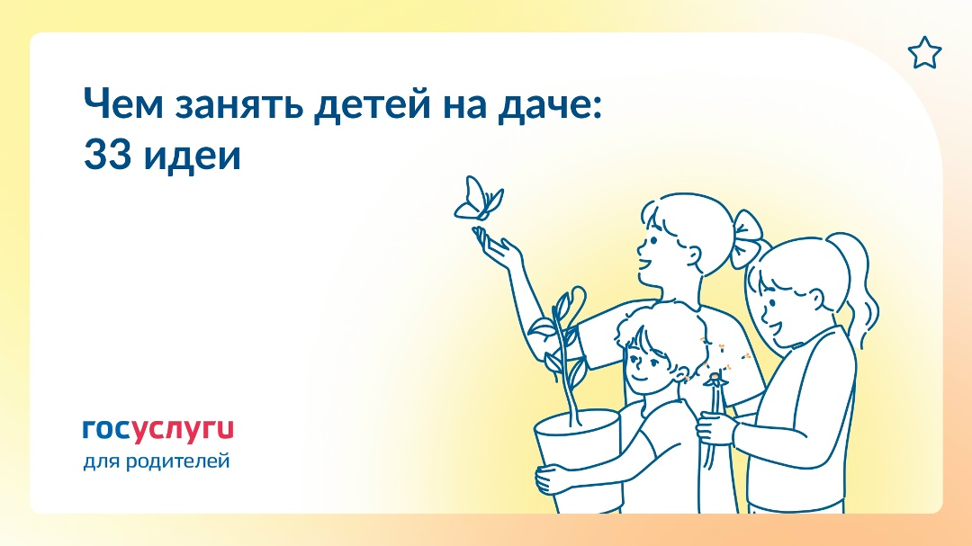 На кухне, в саду и дома: что делать детям на даче летом