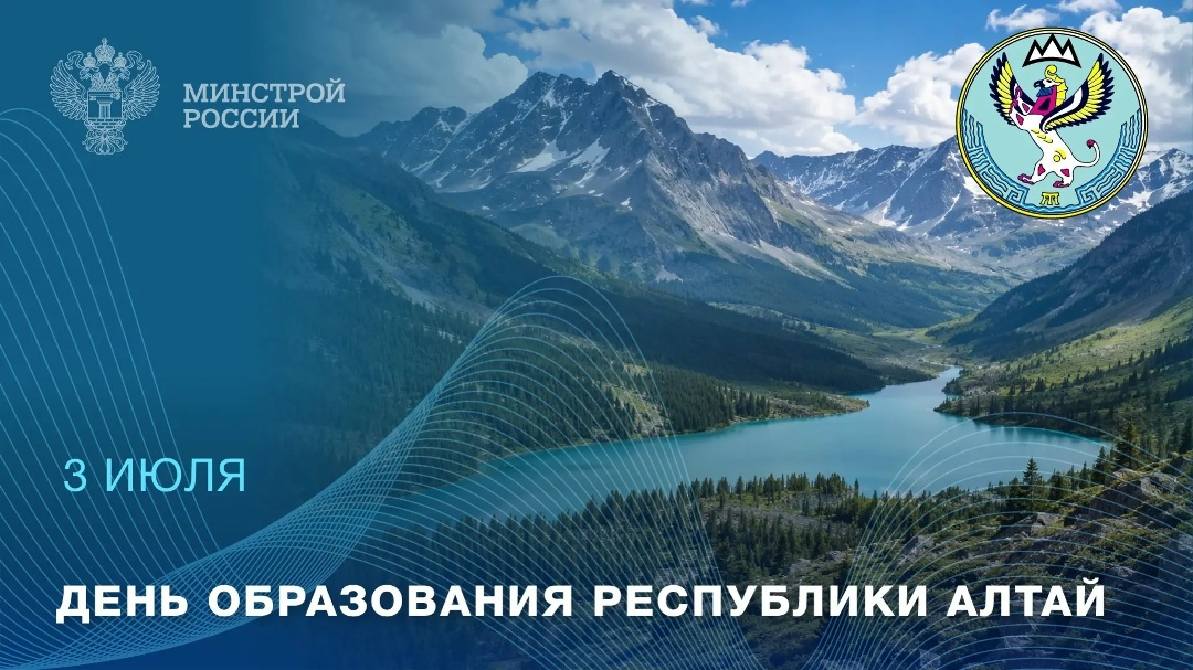 Сегодня отмечается День образования Республики Алтай