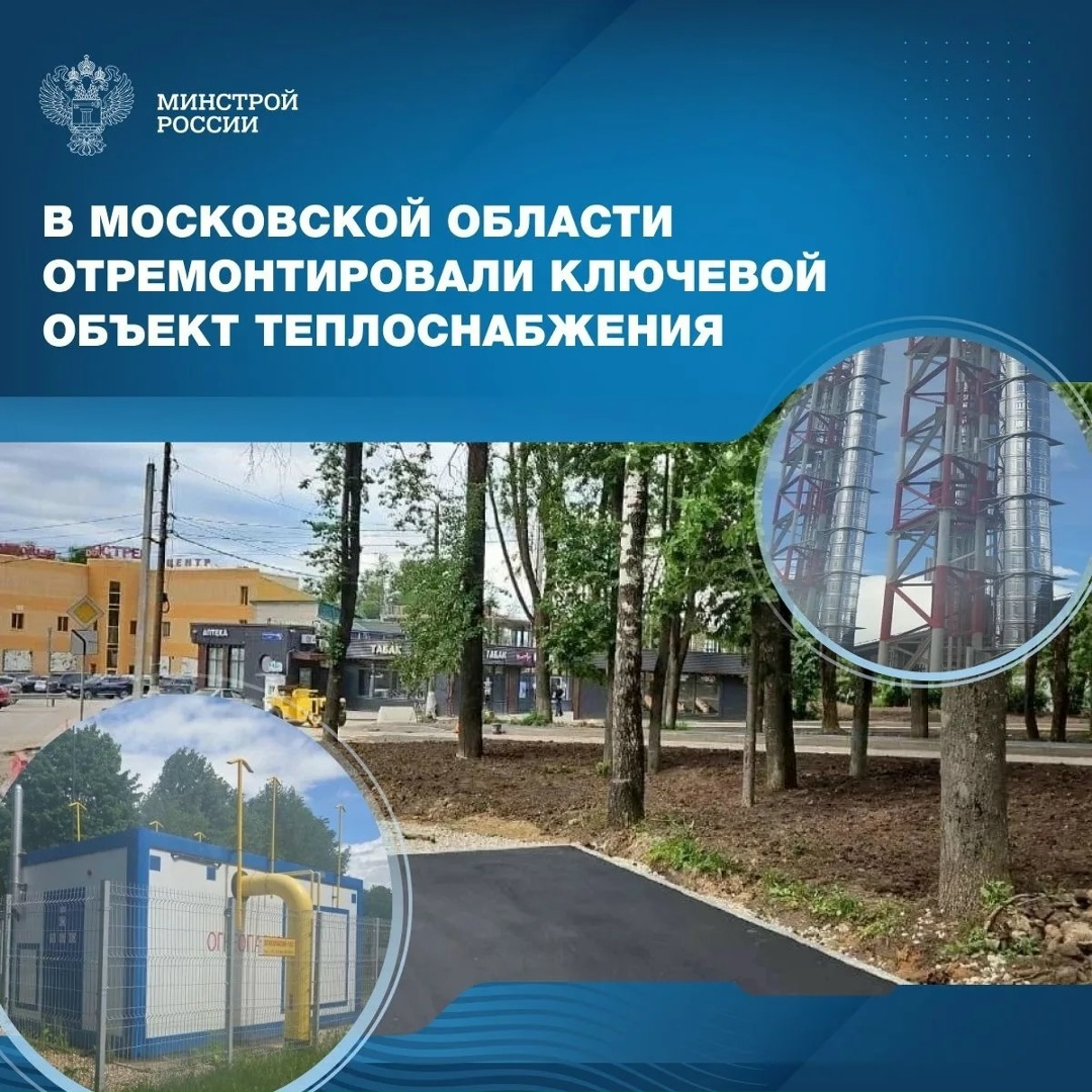 В подмосковном Солнечногорске завершен капитальный ремонт сетей теплоснабжения и горячего водоснабжения от котельной «Выстрел»