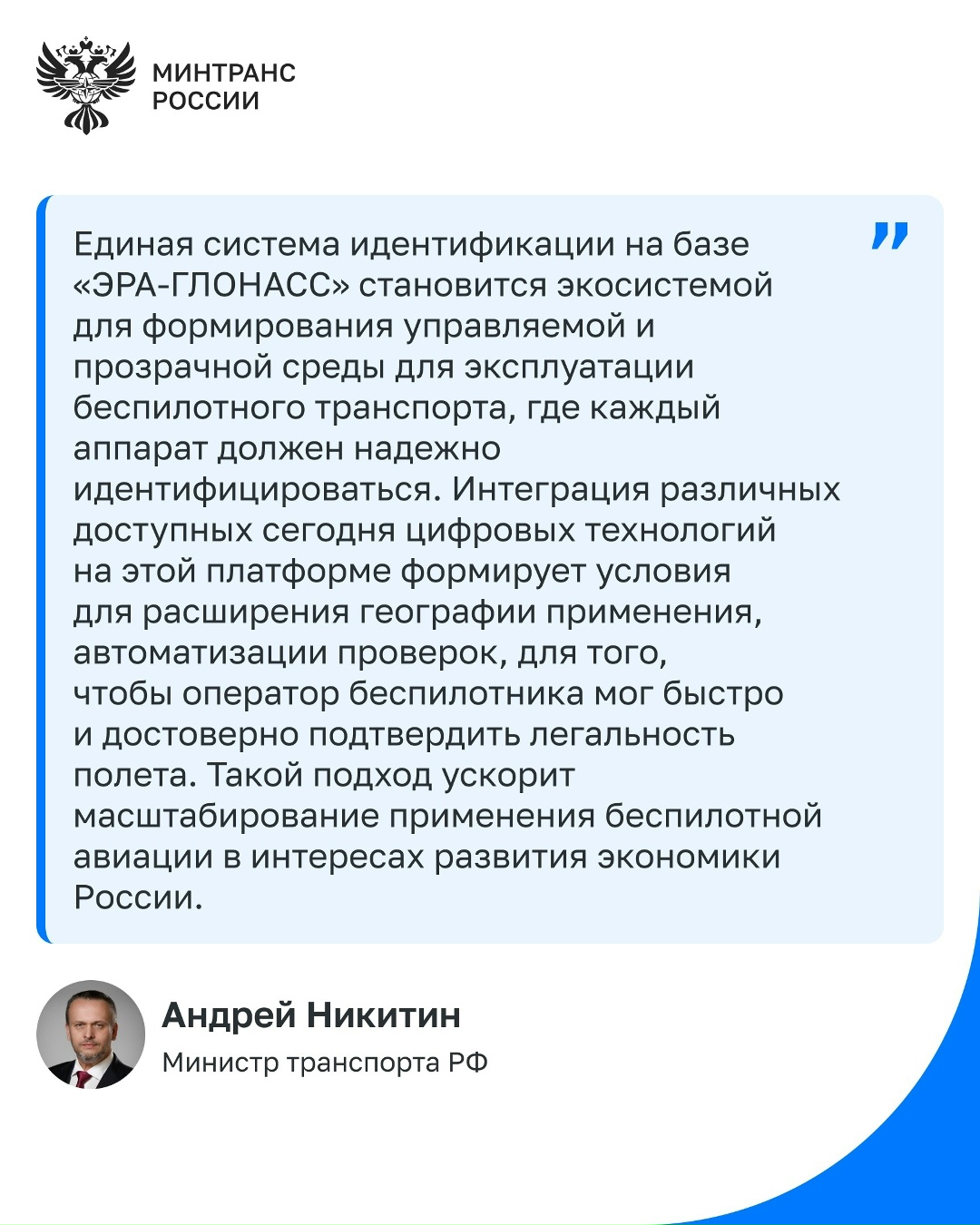«ЭРА-ГЛОНАСС» впервые позволила идентифицировать авиабеспилотник без сотовой связи