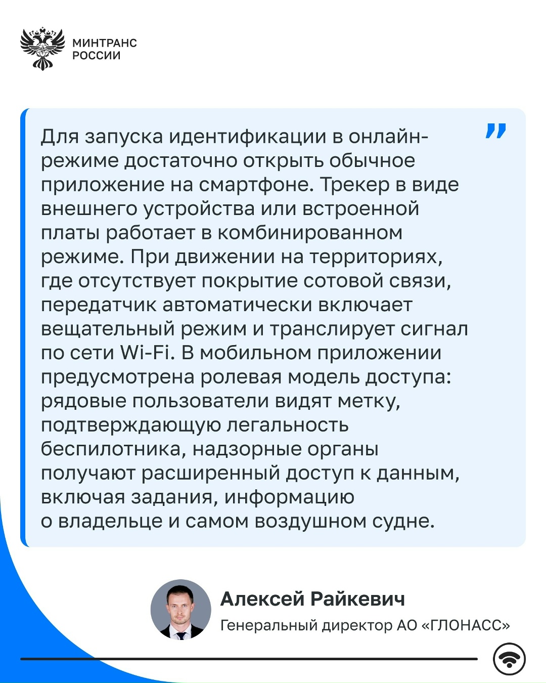 «ЭРА-ГЛОНАСС» впервые позволила идентифицировать авиабеспилотник без сотовой связи