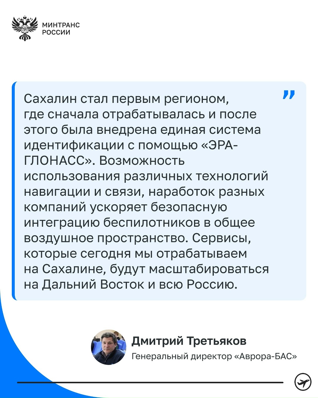 «ЭРА-ГЛОНАСС» впервые позволила идентифицировать авиабеспилотник без сотовой связи