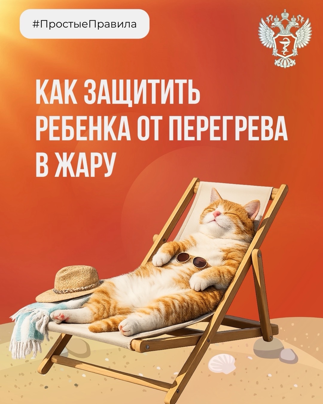 #ПростыеПравила: Как защитить ребенка от перегрева в жару