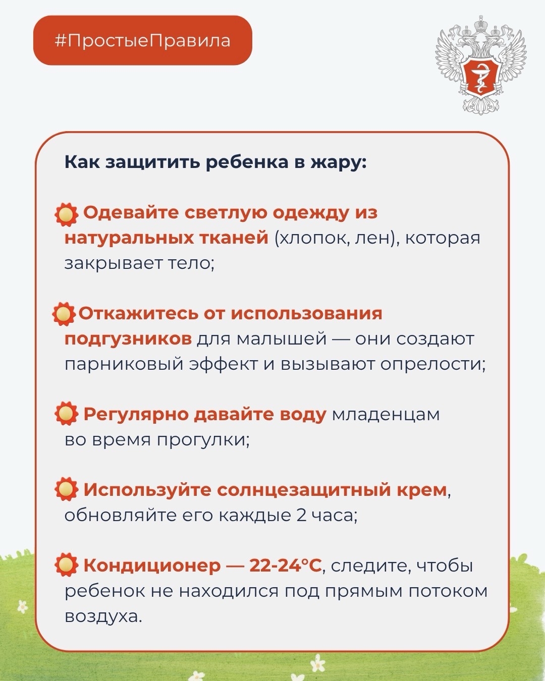 #ПростыеПравила: Как защитить ребенка от перегрева в жару