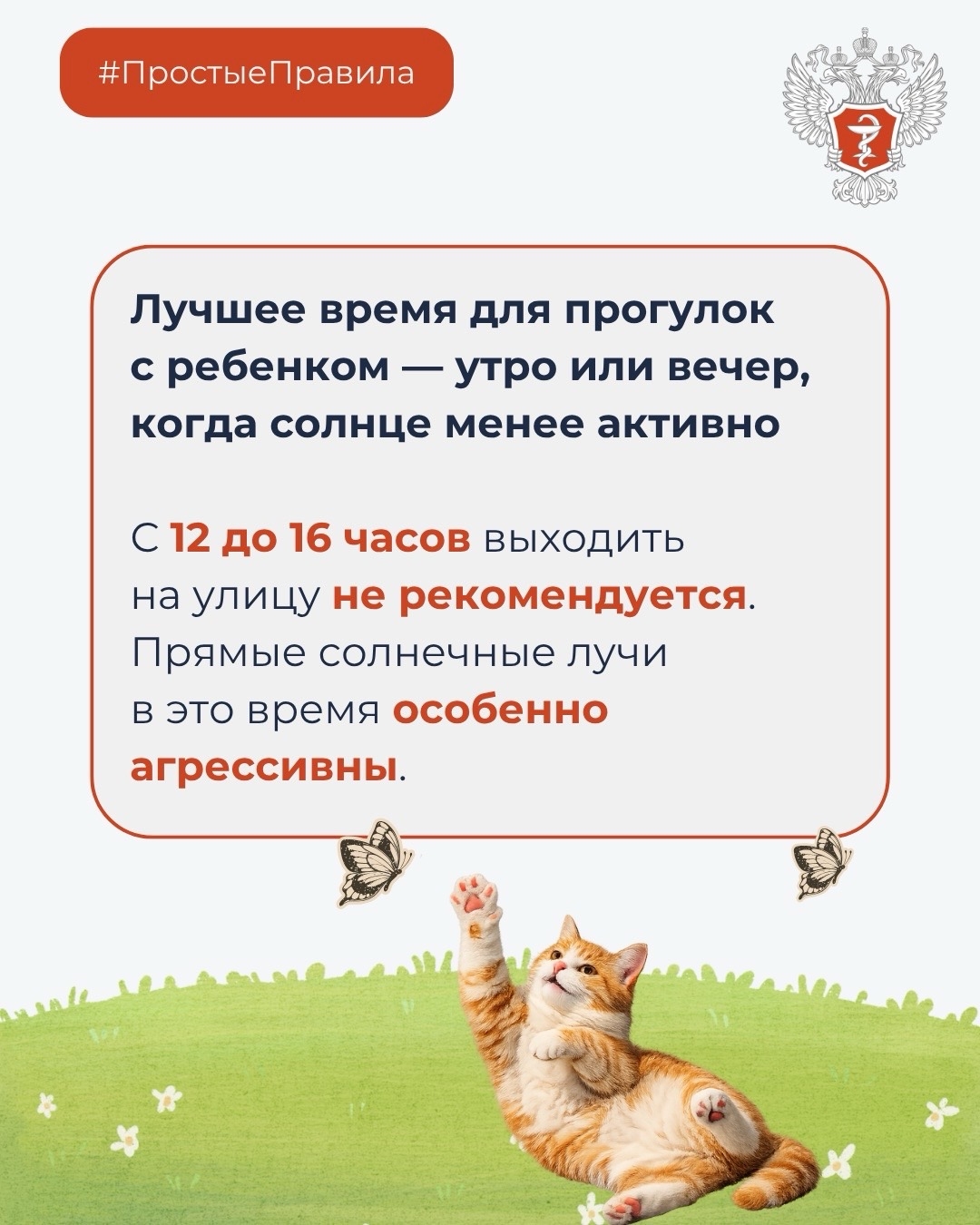 #ПростыеПравила: Как защитить ребенка от перегрева в жару