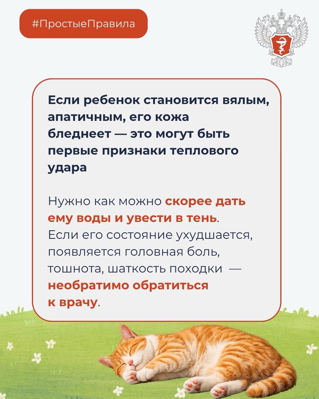 #ПростыеПравила: Как защитить ребенка от перегрева в жару