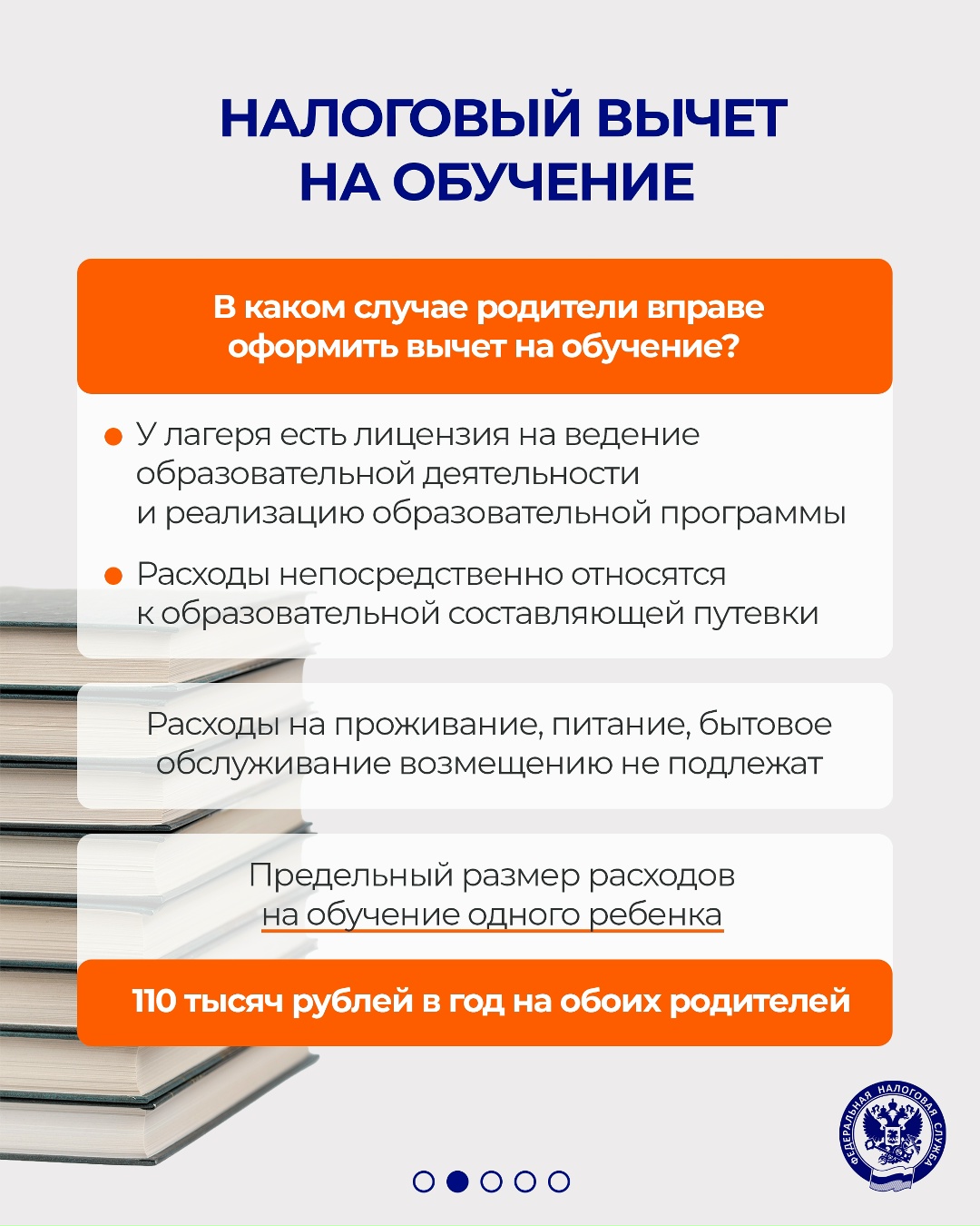 Родители могут получить вычет за оплату детской путевки в лагерь