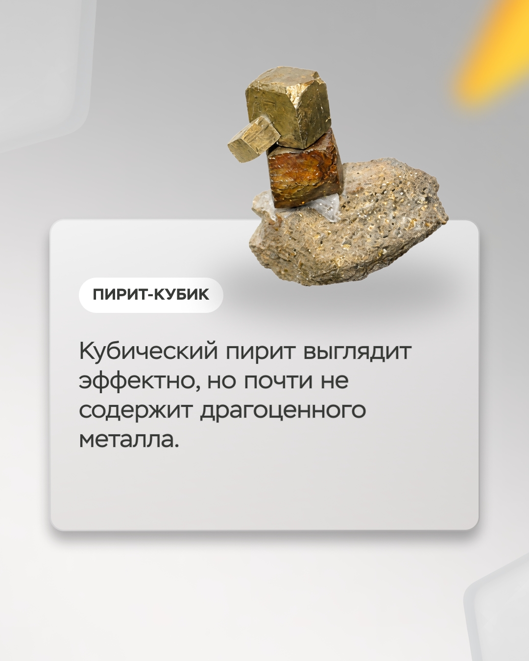 Месторождение Сухой Лог в Иркутской области обладает одними из крупнейших в мире запасов золота. А основную массу его руды составляет пирит.