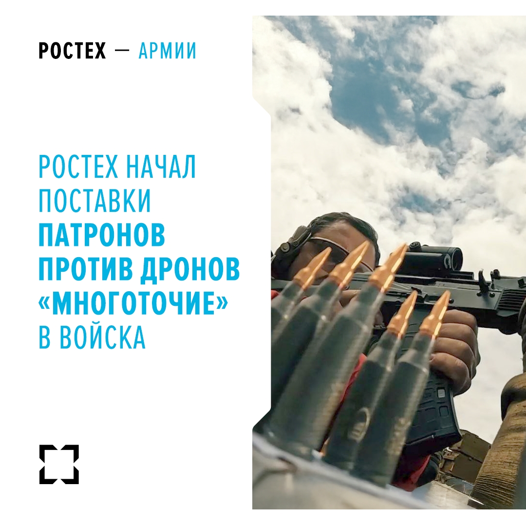Этот боеприпас разработан сразу в двух калибрах (5,45 и 7,62 мм) специально для стрельбы по беспилотникам