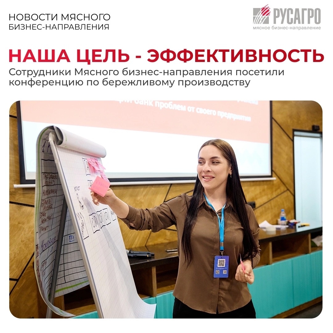 Сотрудники проектного офиса Мясного бизнеса «Русагро» продолжают изучать лучшие отраслевые практики для развития производственной системы компании