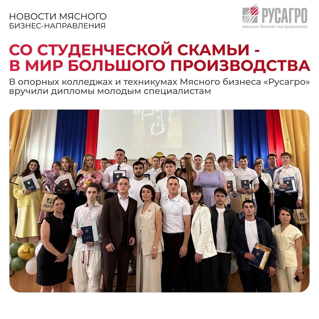 В Тамбовской и Белгородской областях вчерашние студенты опорных и партнерских образовательных организаций Мясного бизнеса «Русагро» уже сегодня становятся…
