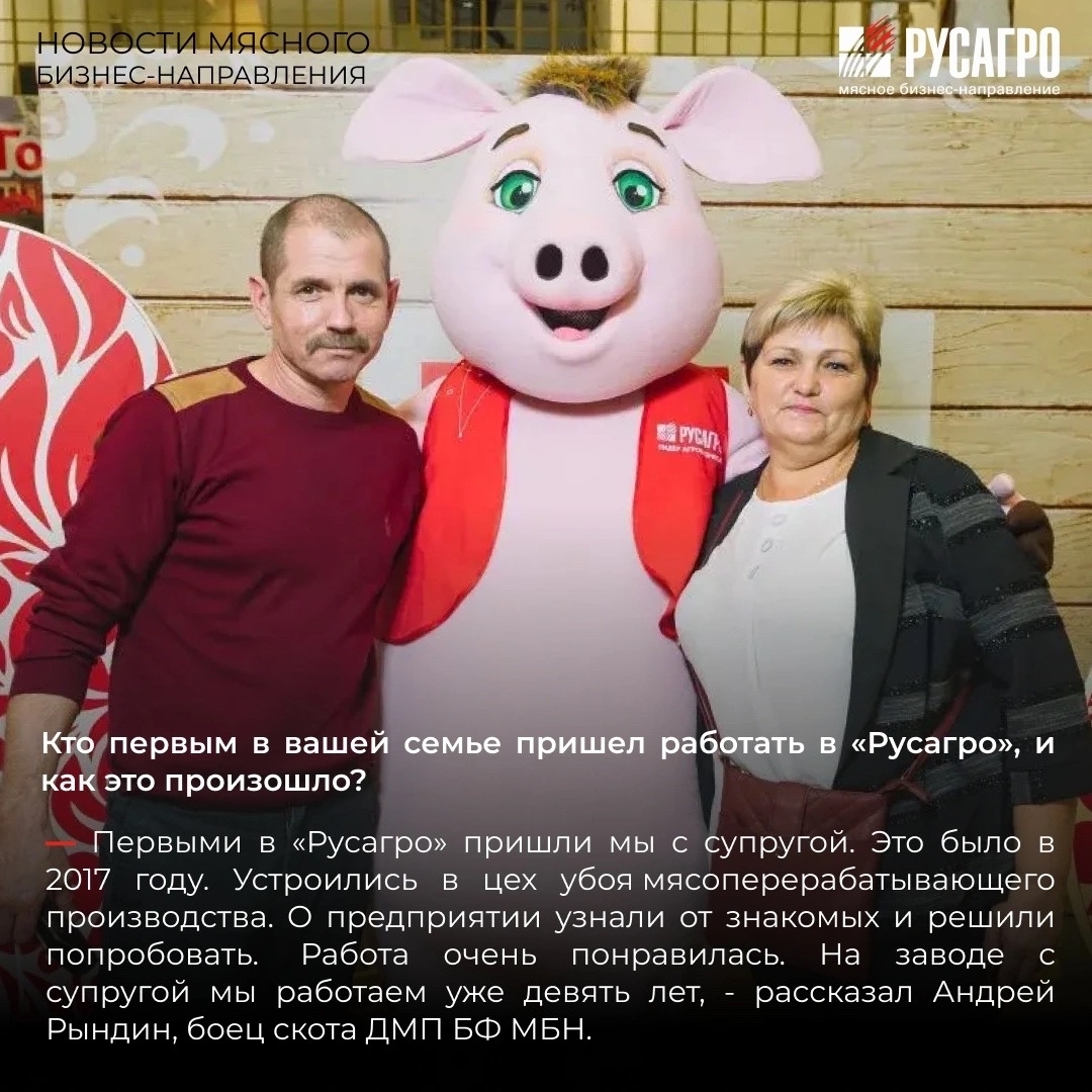 Четыре человека, одна семья и 29 лет общего стажа в Мясном бизнесе «Русагро»