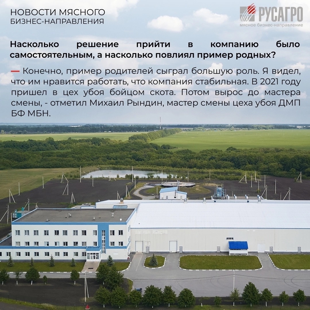 Четыре человека, одна семья и 29 лет общего стажа в Мясном бизнесе «Русагро»