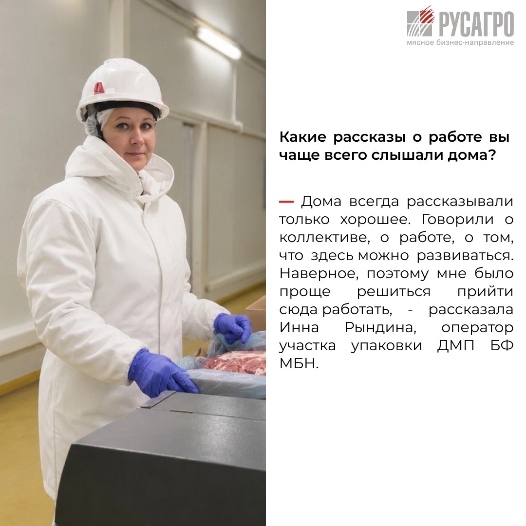 Четыре человека, одна семья и 29 лет общего стажа в Мясном бизнесе «Русагро»