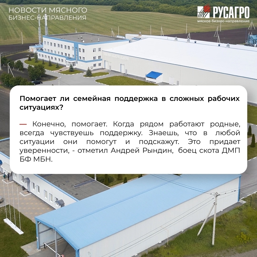 Четыре человека, одна семья и 29 лет общего стажа в Мясном бизнесе «Русагро»