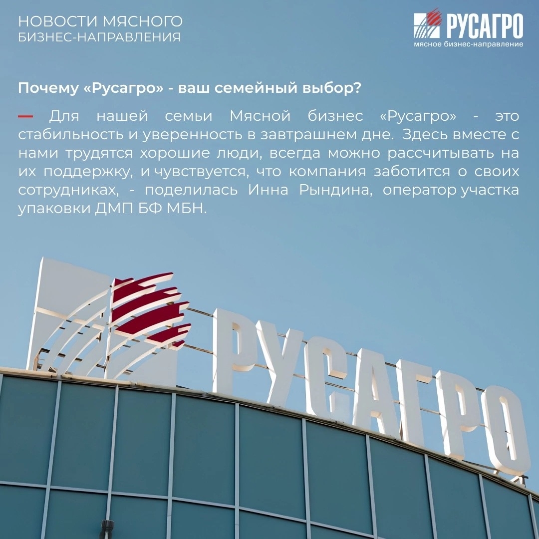 Четыре человека, одна семья и 29 лет общего стажа в Мясном бизнесе «Русагро»
