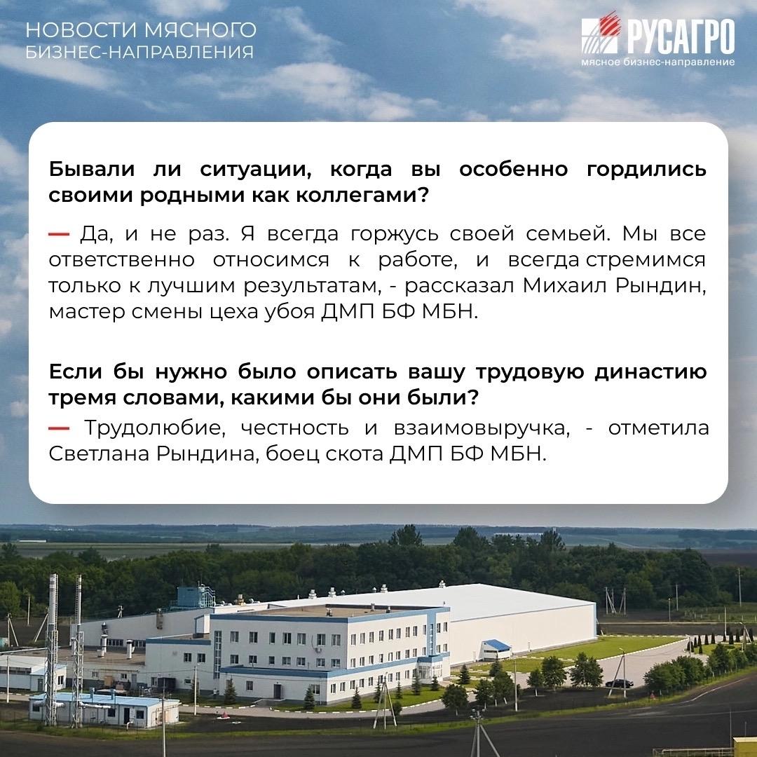 Четыре человека, одна семья и 29 лет общего стажа в Мясном бизнесе «Русагро»