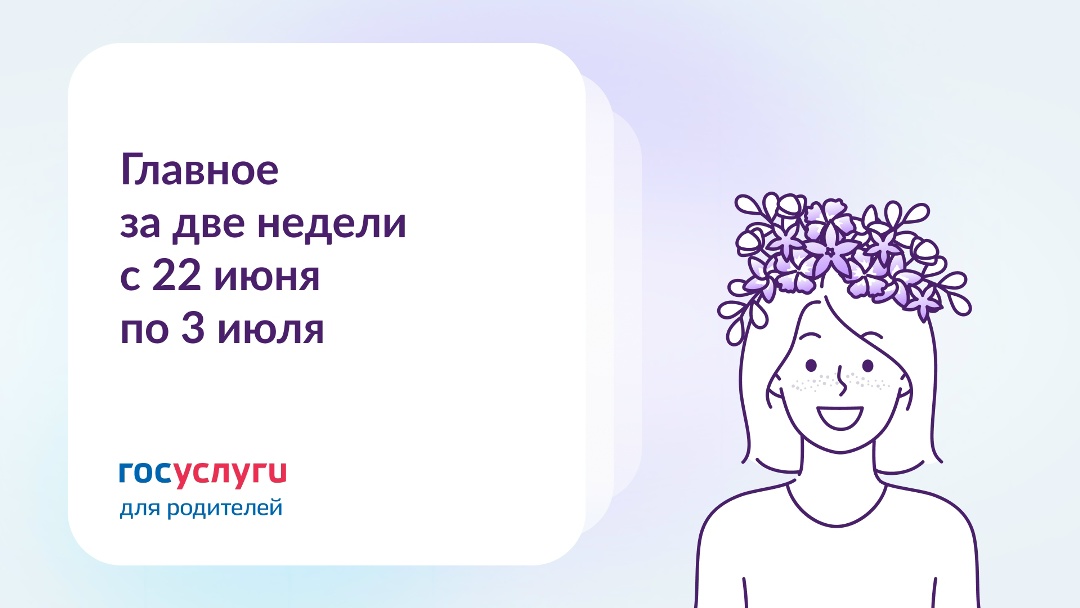 Главное за две недели с 22 июня по 3 июля