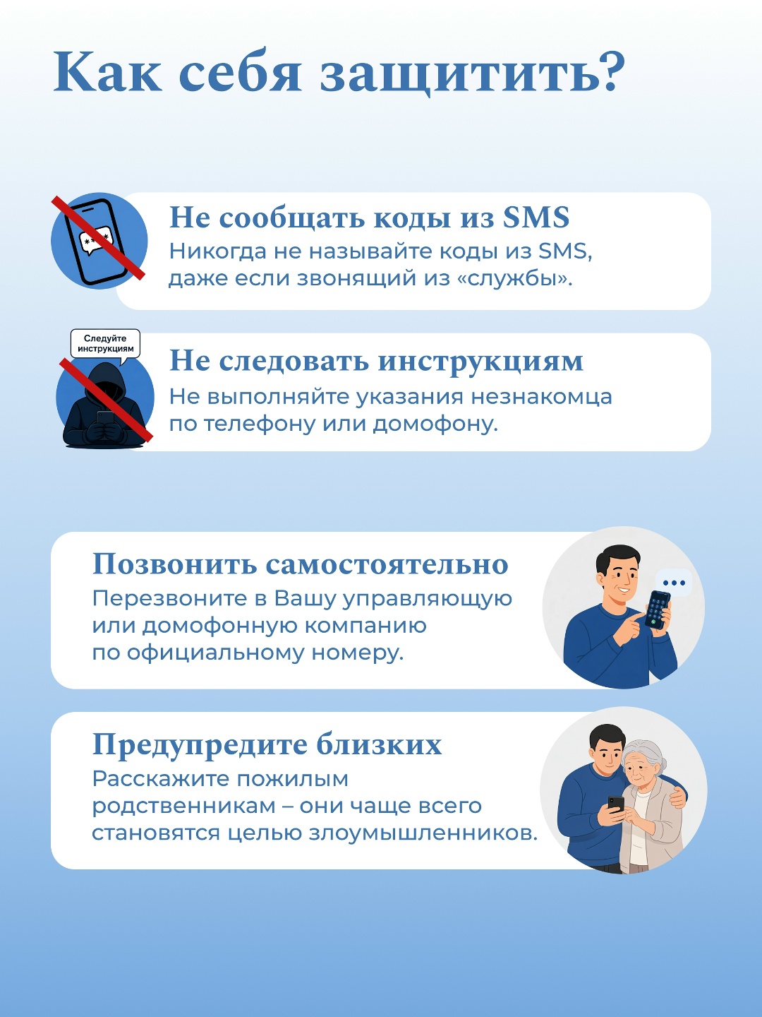 Доверяй, но проверяй! В последнее время фиксируется новый вид мошенничества, при котором злоумышленники используют обычные домофоны для обмана жильцов…