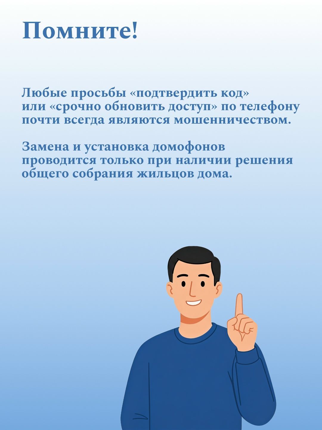 Доверяй, но проверяй! В последнее время фиксируется новый вид мошенничества, при котором злоумышленники используют обычные домофоны для обмана жильцов…