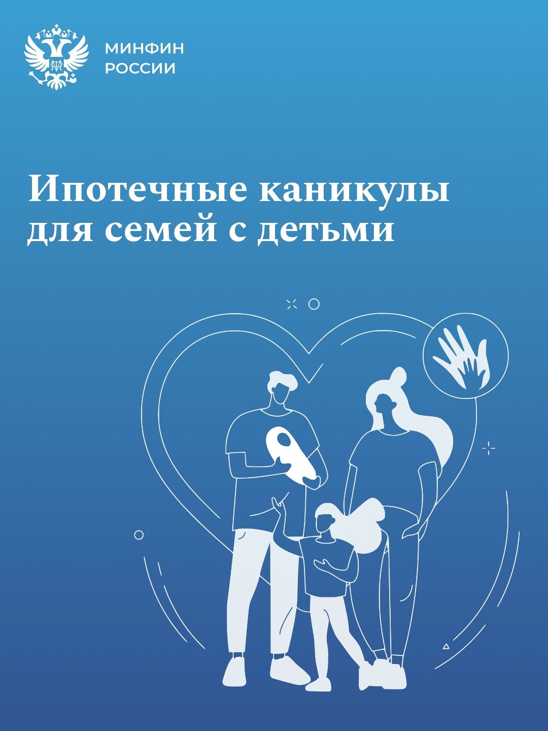 Ипотечные каникулы для семей с детьми до 1,5 лет станут доступнее