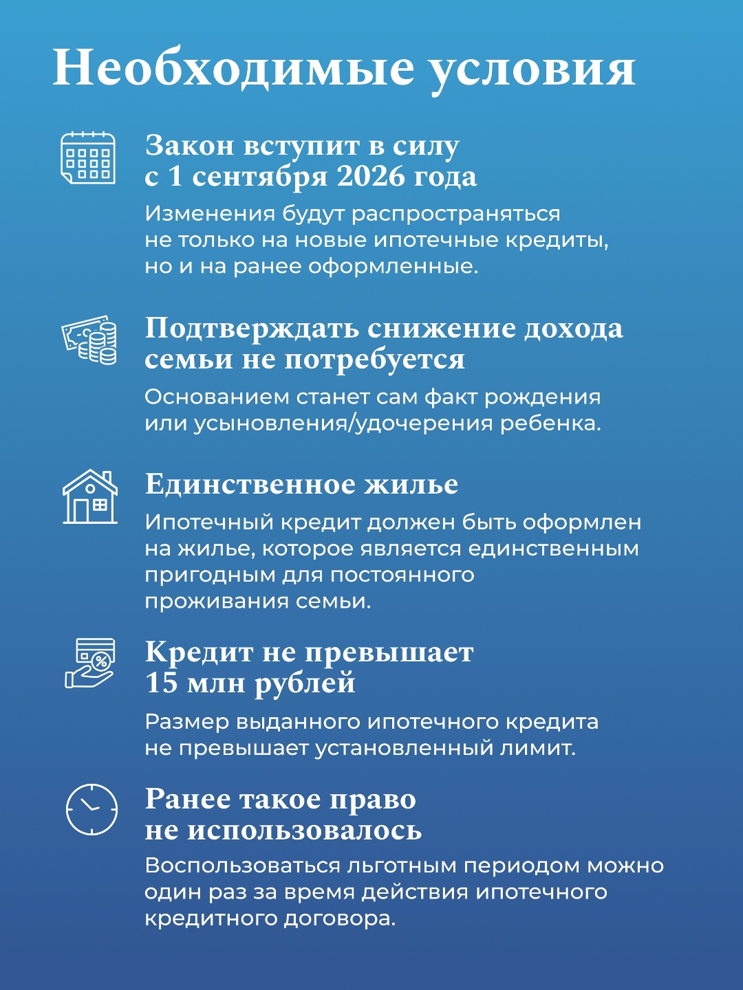 Ипотечные каникулы для семей с детьми до 1,5 лет станут доступнее