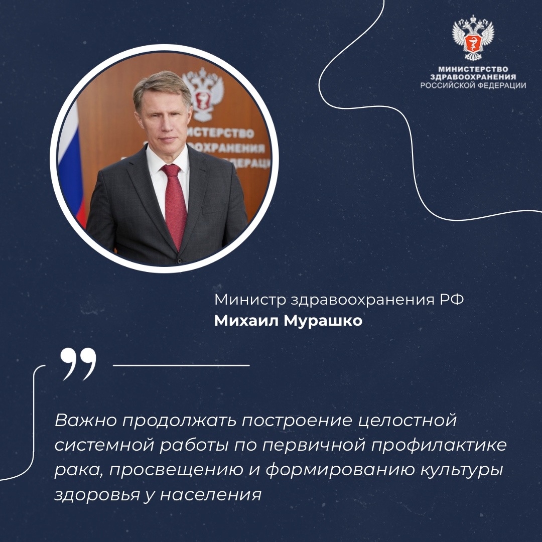 Михаил Мурашко: Онкологическая помощь должна быть бесшовной для пациента на всех этапах, начиная с диагностики