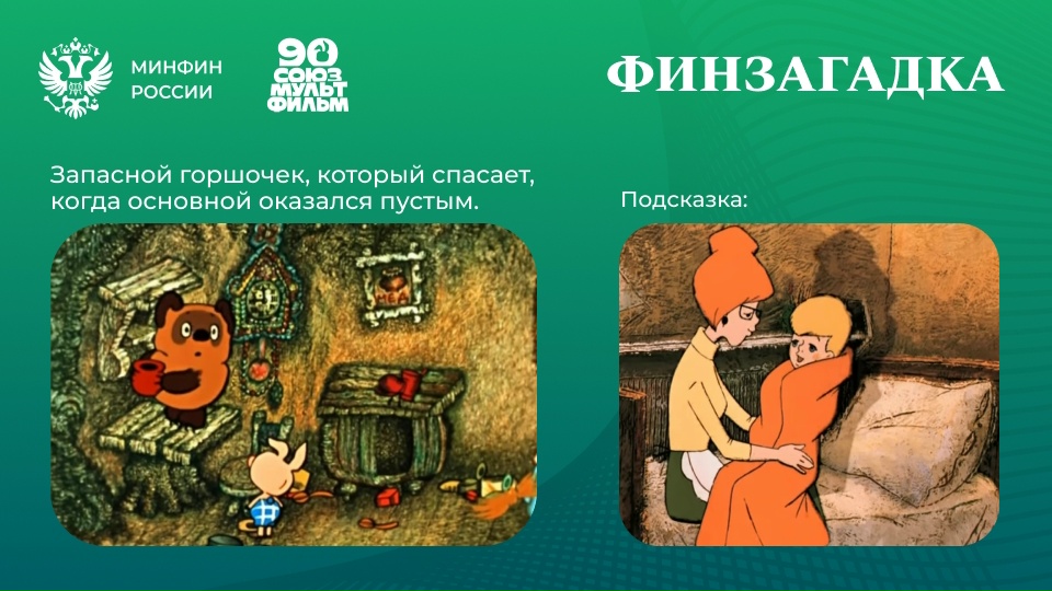 Подготовили для вас загадку вместе с Союзмультфильмом