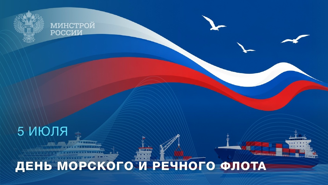 5 июля в России отмечается День работников морского и речного флота