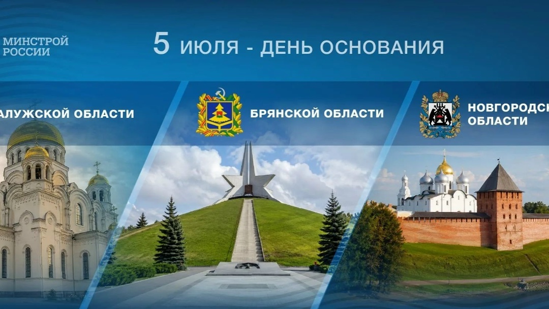 Сегодня День образования отмечают сразу несколько регионов России