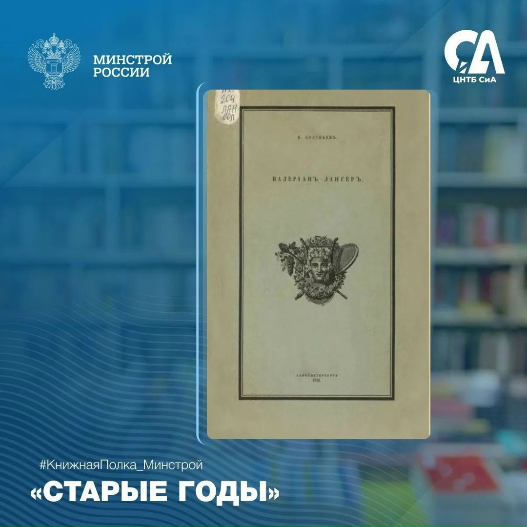 Сегодня в рубрике #КнижнаяПолка_Минстрой представляем уникальный документ для тех, кто ценит прошлое нашей страны