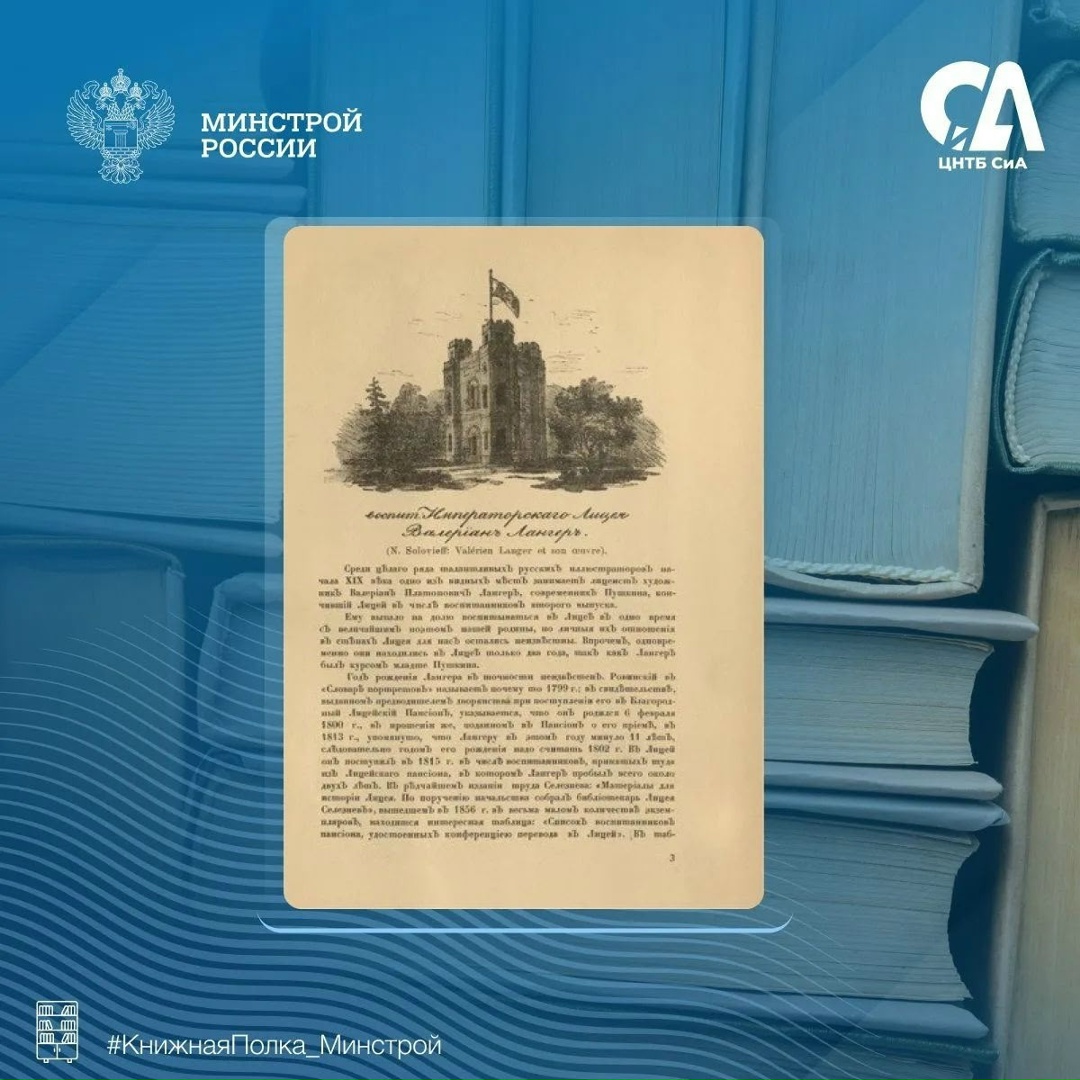 Сегодня в рубрике #КнижнаяПолка_Минстрой представляем уникальный документ для тех, кто ценит прошлое нашей страны