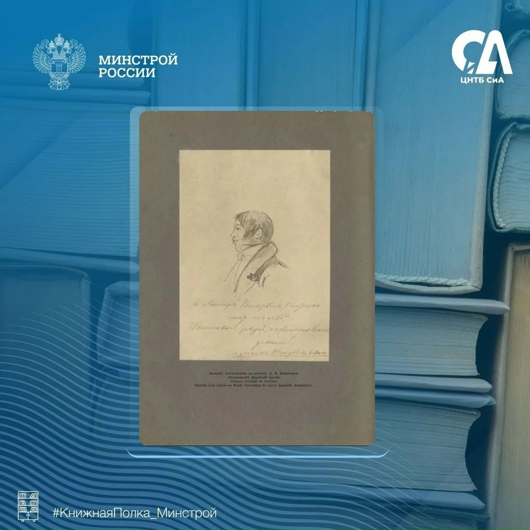 Сегодня в рубрике #КнижнаяПолка_Минстрой представляем уникальный документ для тех, кто ценит прошлое нашей страны