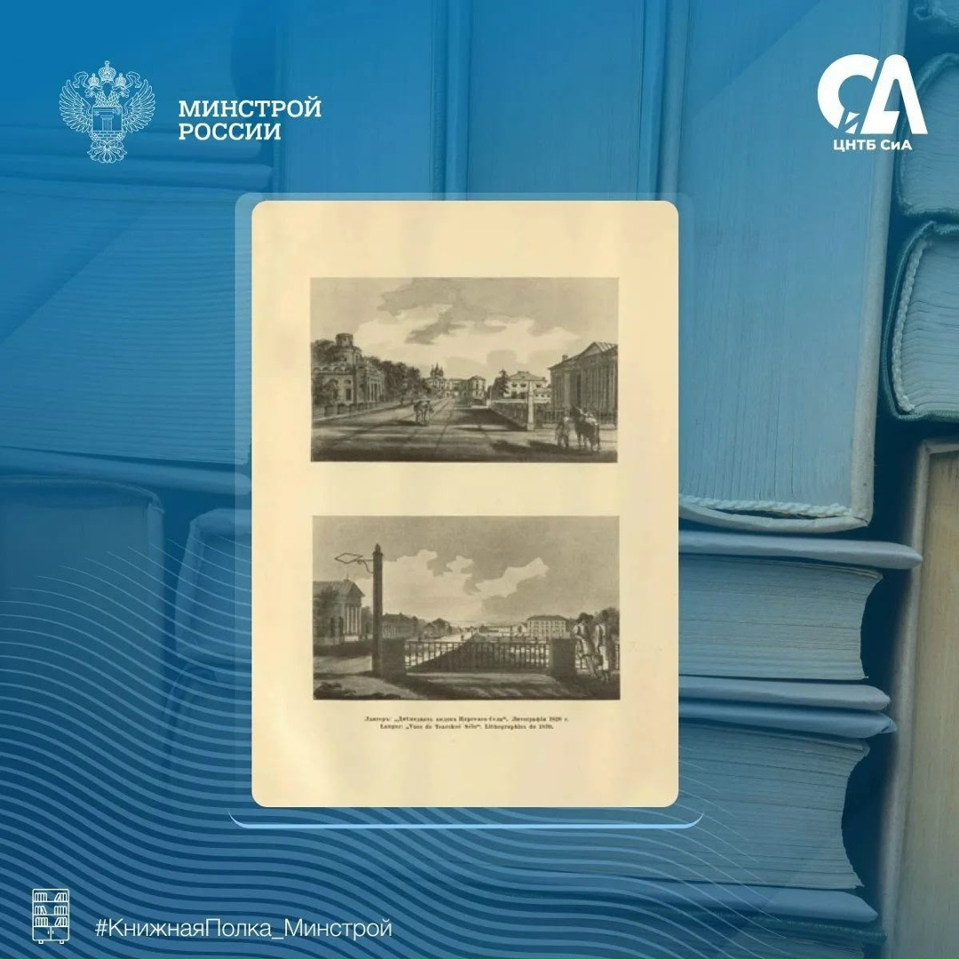 Сегодня в рубрике #КнижнаяПолка_Минстрой представляем уникальный документ для тех, кто ценит прошлое нашей страны