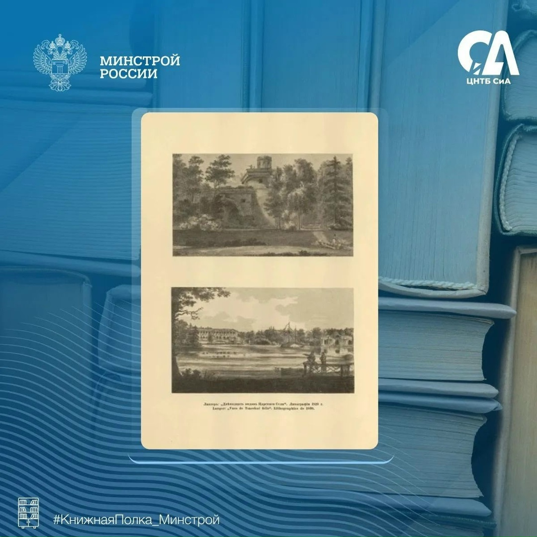 Сегодня в рубрике #КнижнаяПолка_Минстрой представляем уникальный документ для тех, кто ценит прошлое нашей страны