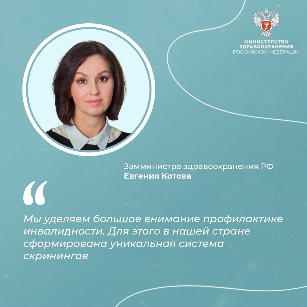 Евгения Котова: В России сформирована одна из наиболее эффективных систем скрининговых исследований для профилактики детской инвалидности