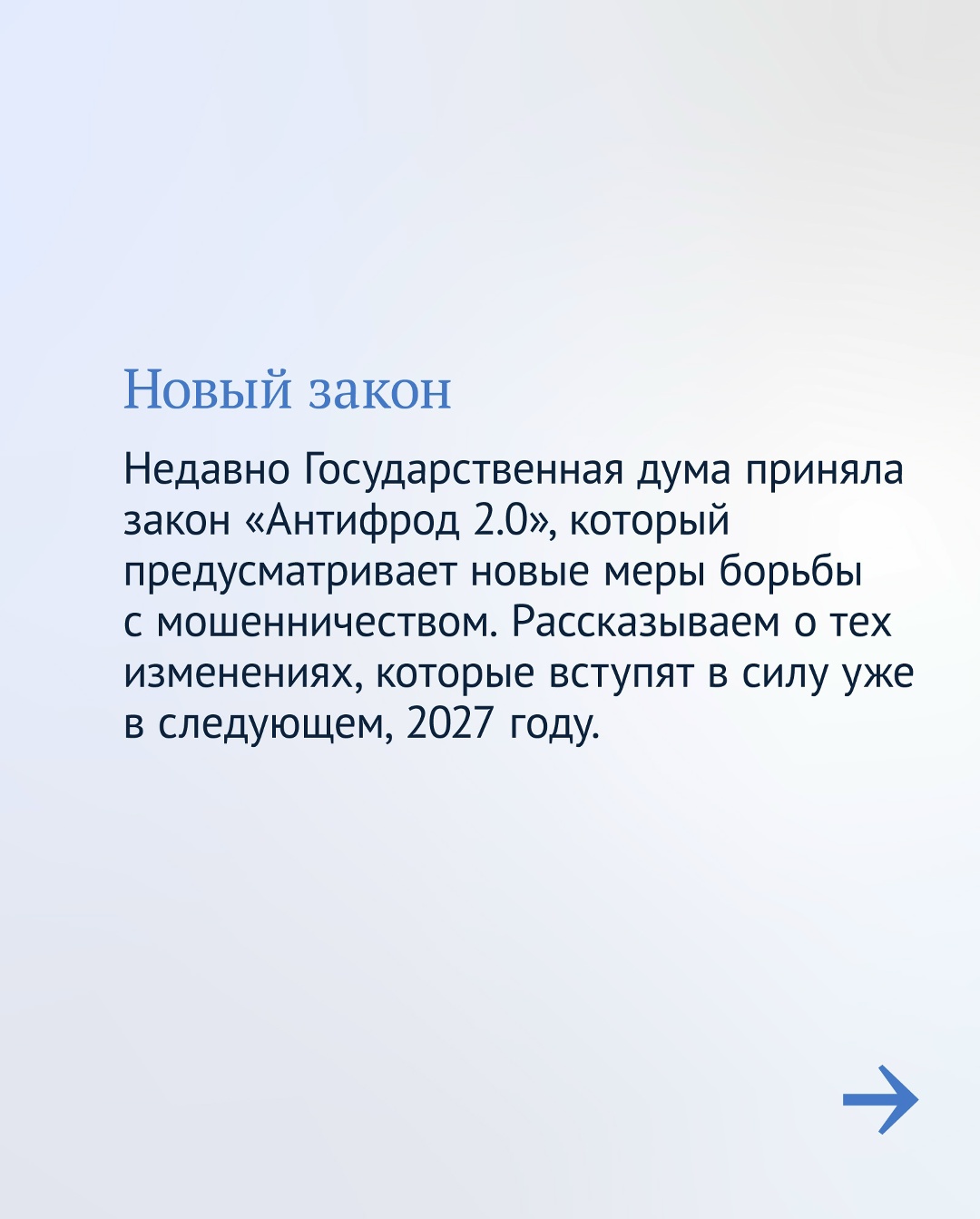 Как будут работать новые меры против мошенников