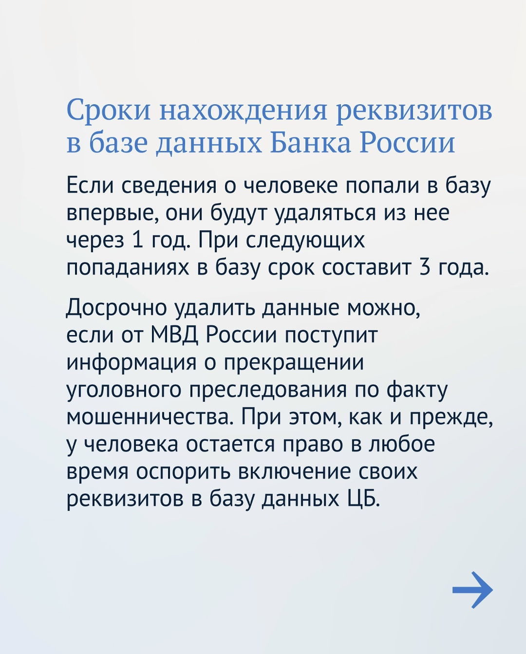 Как будут работать новые меры против мошенников