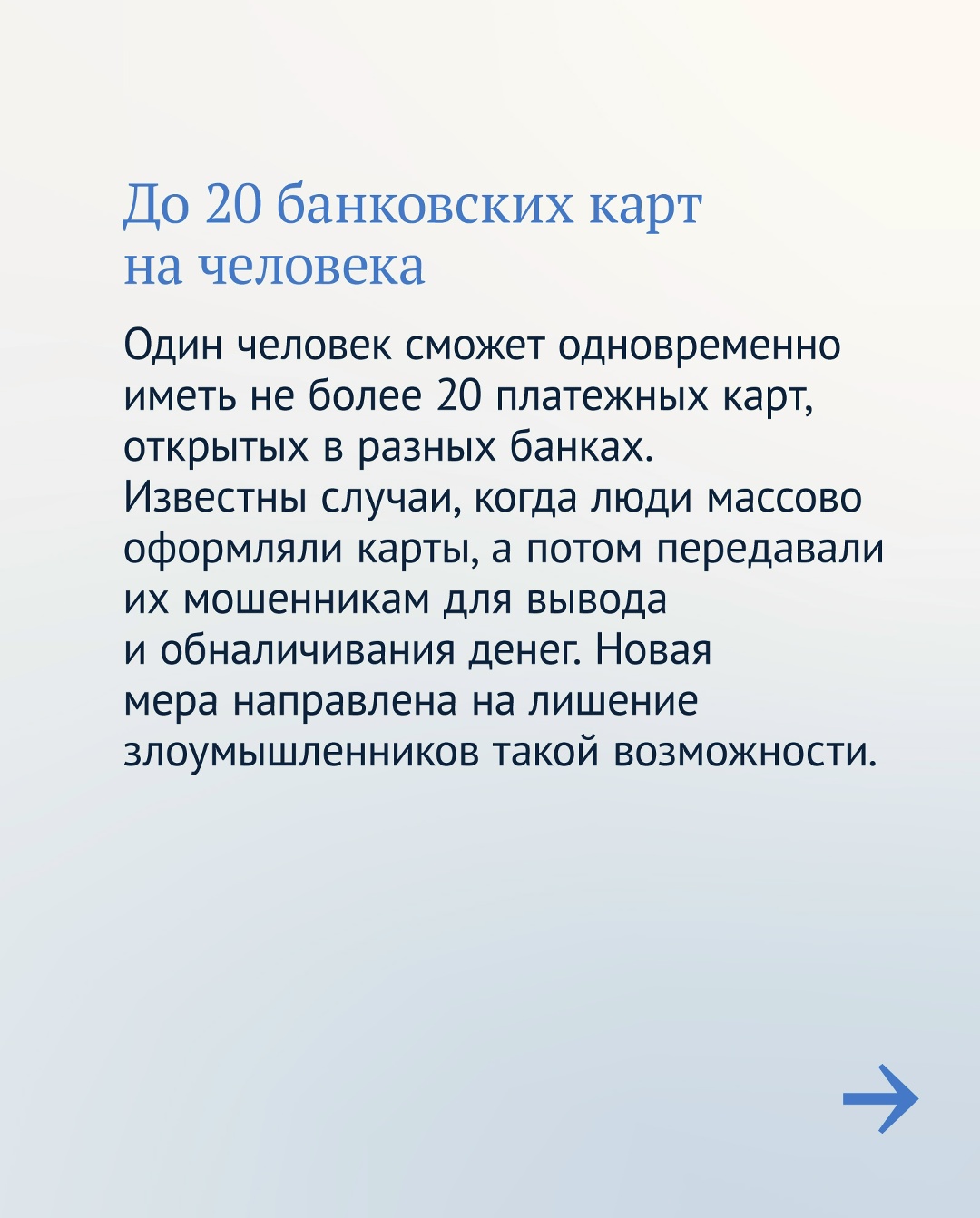 Как будут работать новые меры против мошенников
