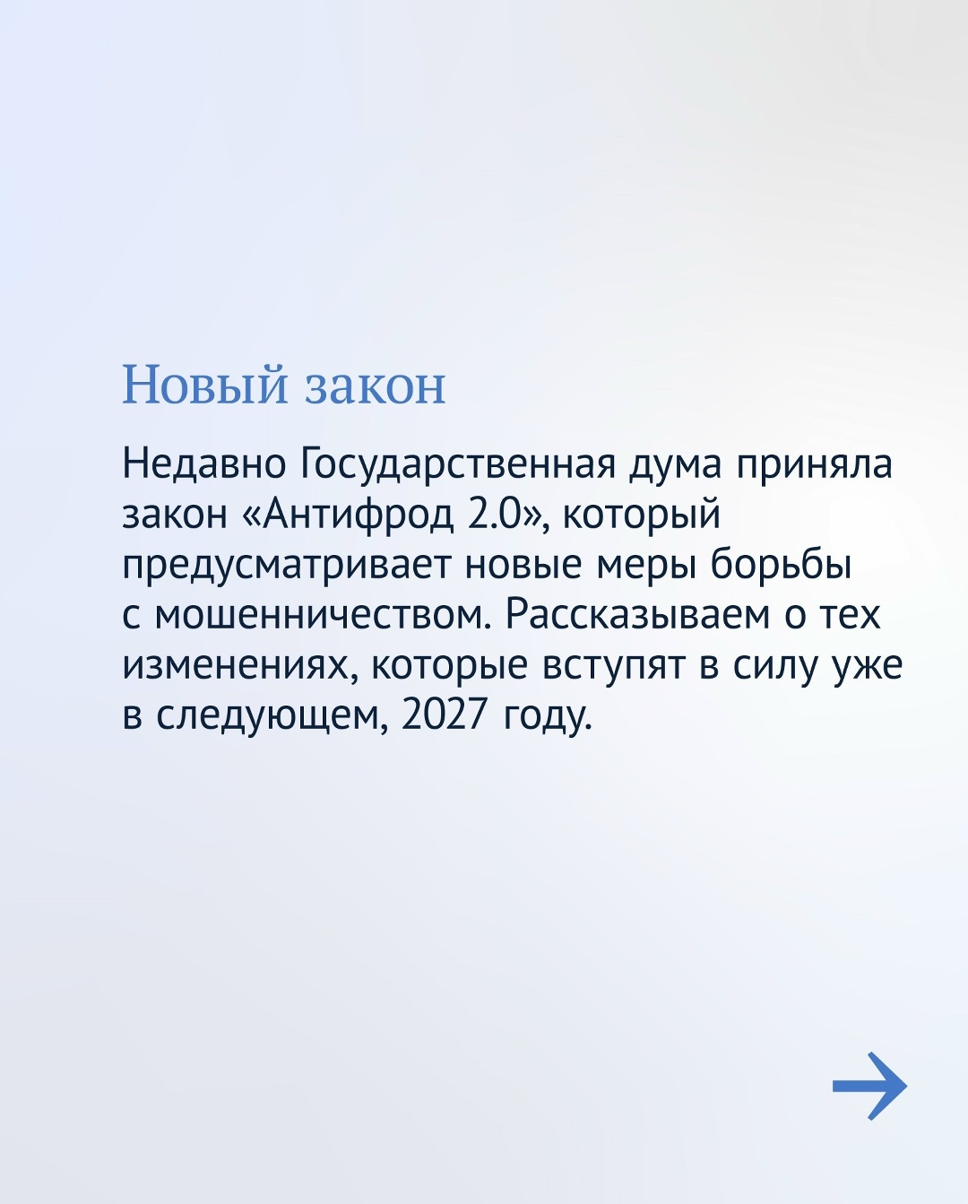 Госдума приняла новый закон по борьбе с мошенничеством.